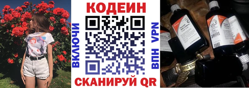 Codein напиток Lean (лин) Кирсанов